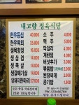 내고향정육점식당