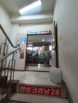 한신크리닝