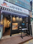 전기구이이한량통닭 동탄남광장점