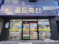 골드축산