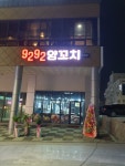 구이구이양꼬치