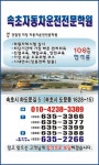 속초자동차운전전문학원