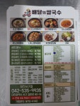 배달의쌀국수 대전서구점