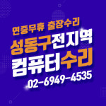 컴퓨터수리