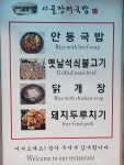 시골장터국밥