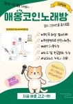 애옹코인노래연습장