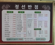 정선반점