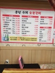 풍년수제숯불갈비