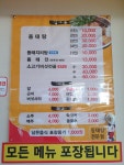 오유민동태마을 정읍점