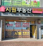 충북혁신도시시원부동산공인중개사사무소
