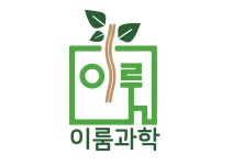 이룸과학