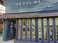 박철모리노헤어