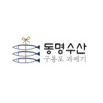 동명수산 과메기