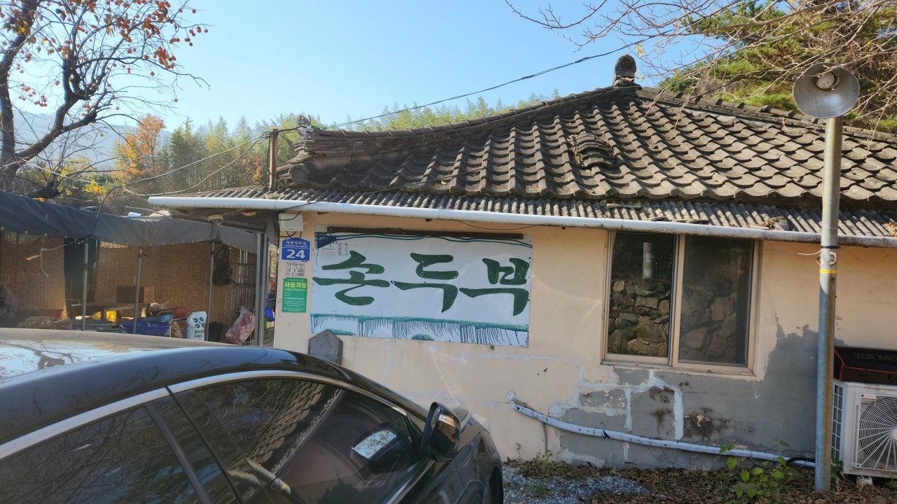 가지산손두부