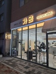 가온헤어