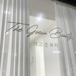 더고은뷰티