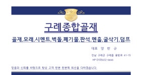 구례종합골재
