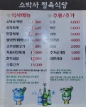 소박사 서하남ic점
