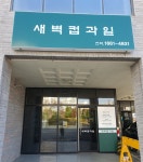 새벽컵과일