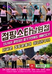 점핑스타 남원점