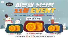 씨유펫 남산점