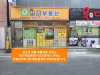 가좌한방공인중개사사무소