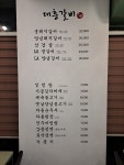대흥갈비