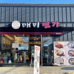 매미성 매미면가
