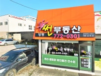 양평썬부동산공인중개사사무소