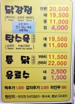 올포닭강정