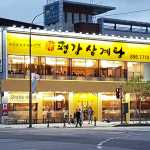 평강삼계탕 죽전점
