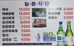 늘봄식당