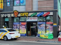 꾸지뽕왕대박
