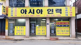 아시아인력