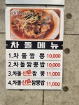 참진짜장 신흥점