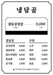 냉담골