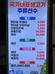 국가대표 생고기