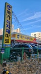 메가식자재마트용현