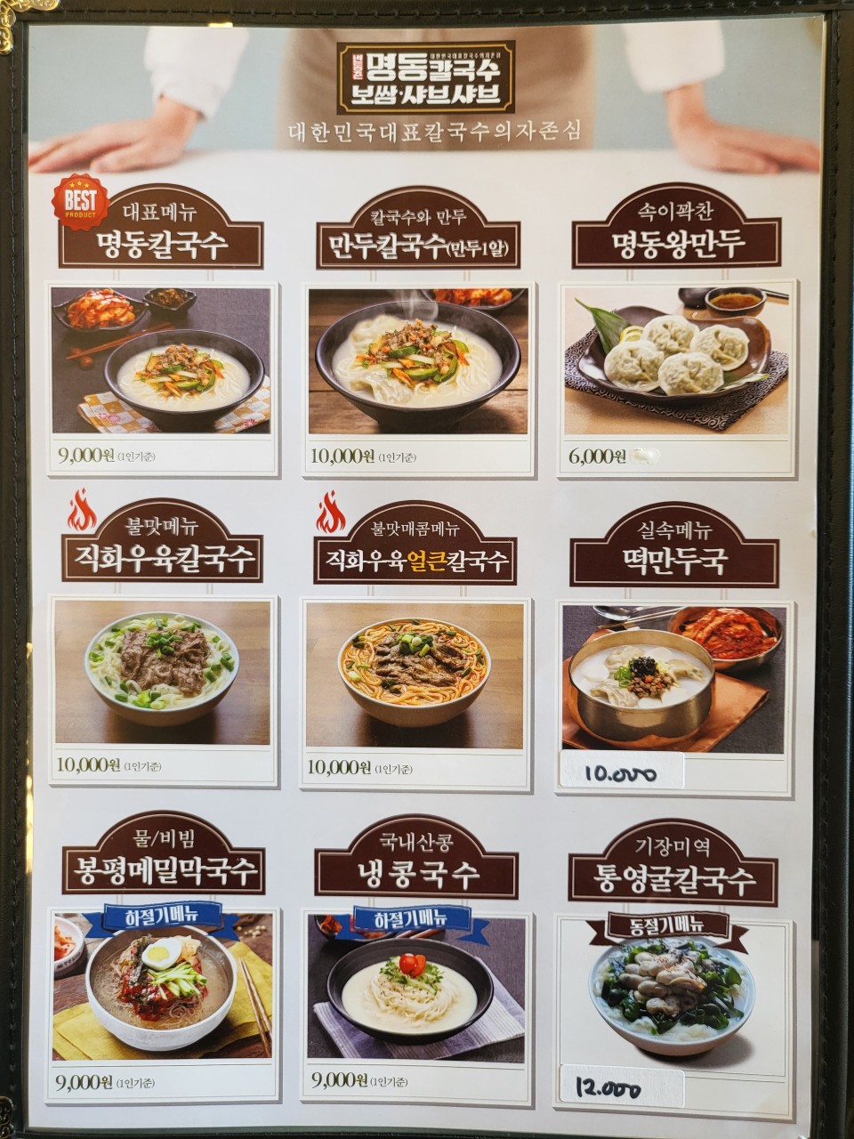 명동칼국수보쌈샤브샤브 이미지