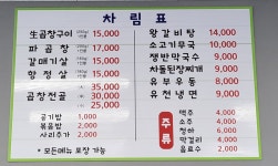 원조새말곱창