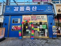 감동축산