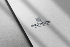 바로고침한의원