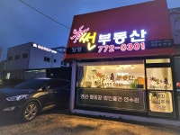 양평썬부동산공인중개사사무소