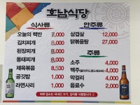 호남식당