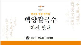 백양칼국수