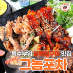 그놈포차&닭발 파주문산점