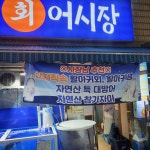 28청춘어시장 신월본점