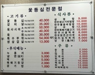 화진식육식당