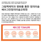 배쓰그만창의미술학원