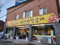 돈구이 돼지 바람났네